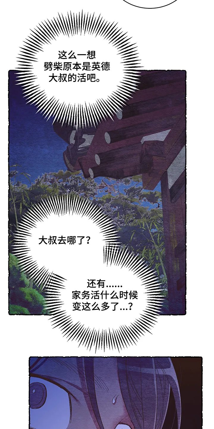 爱在来世漫画漫画,第56章：【第二季】看到了什么12图