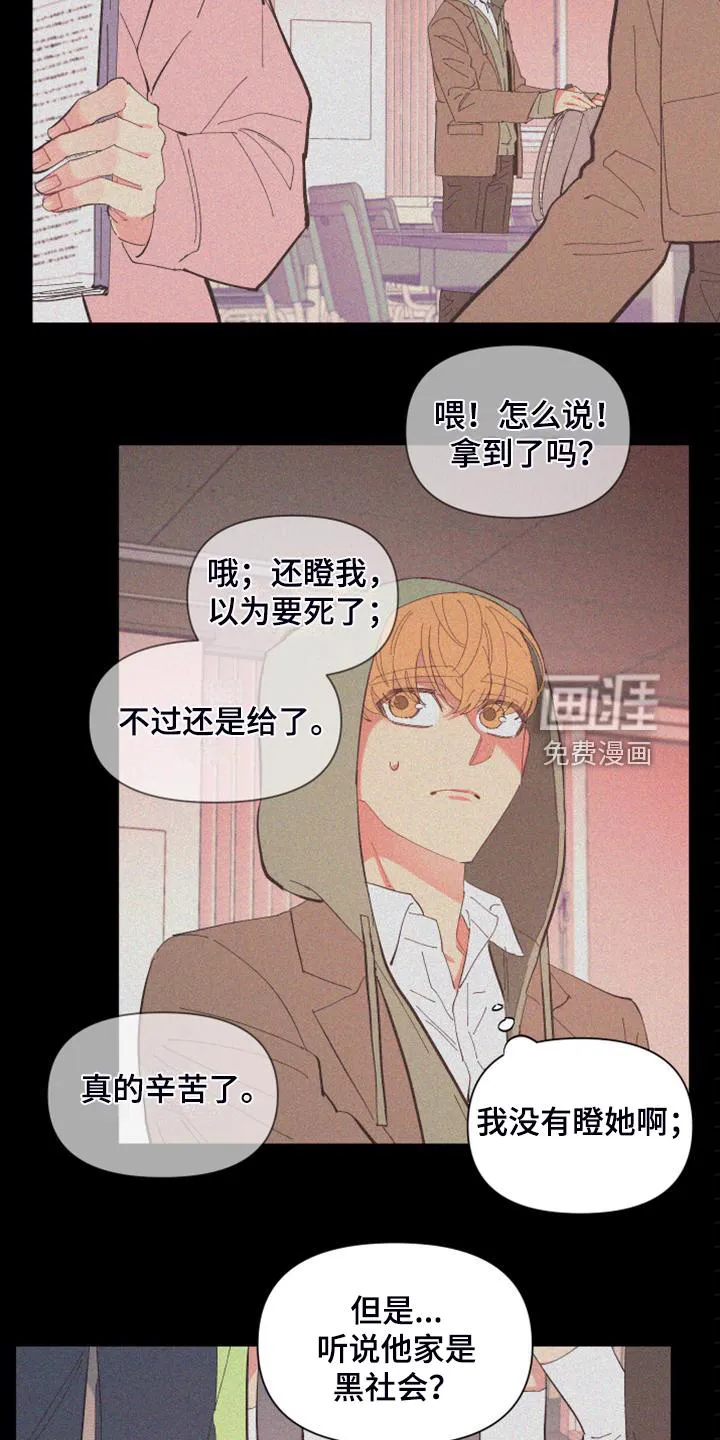 爱在来世漫画漫画,第82章：【第二季】校园传言6图