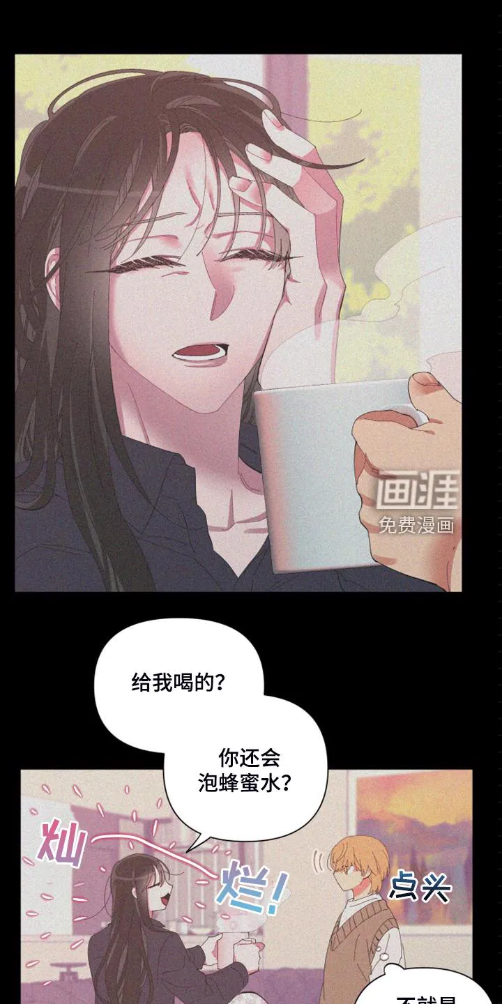 爱在来世漫画漫画,第80章：【第二季】从来没这样过19图