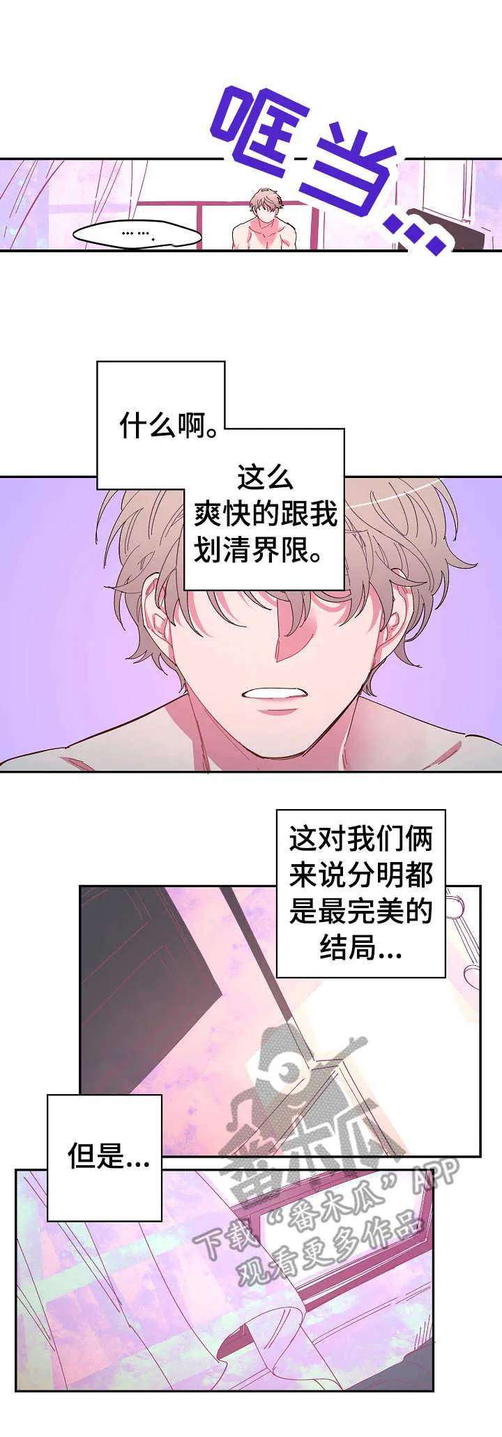 爱在来世漫画漫画,第5章：无所谓7图