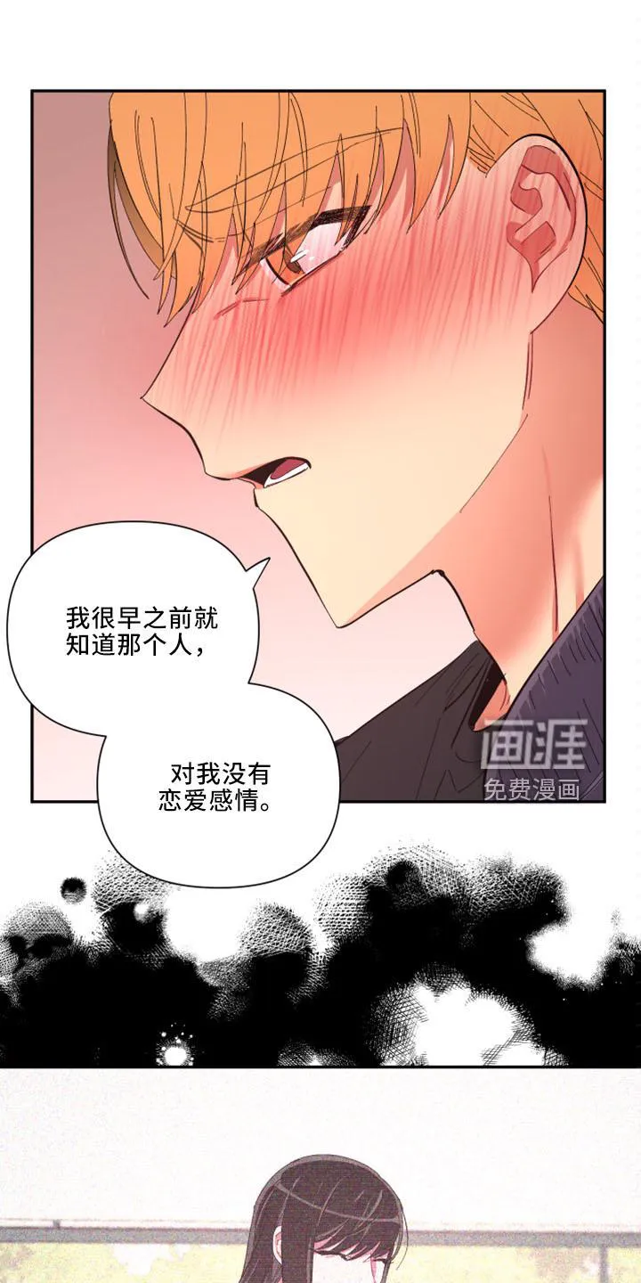 爱在来世漫画漫画,第95章：【第二季】灌酒20图