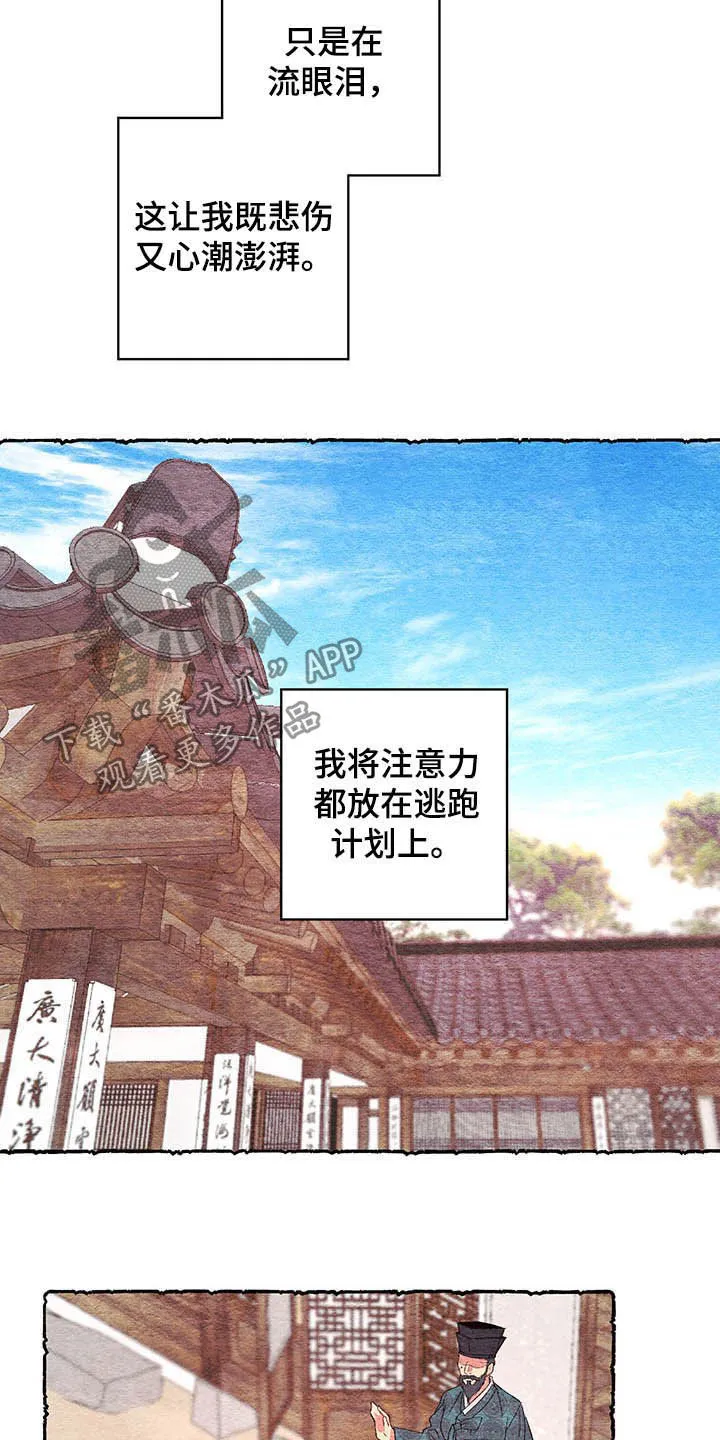 爱在来世漫画漫画,第59章：【第二季】噩梦前夕16图