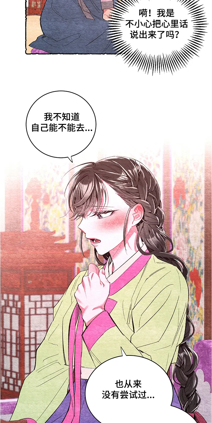 爱在来世漫画漫画,第52章：【第二季】挫败11图