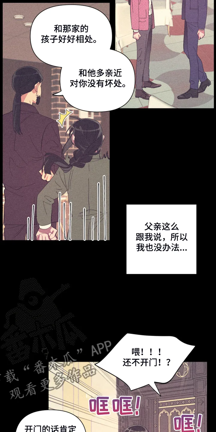爱在来世漫画漫画,第72章：【第二季】心乱16图