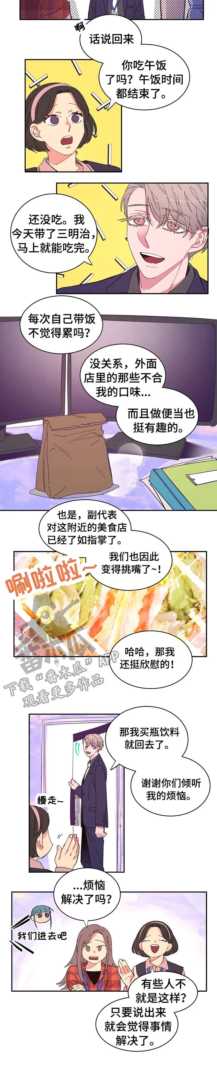 爱在来世漫画免费漫画,第7章：苦恼9图