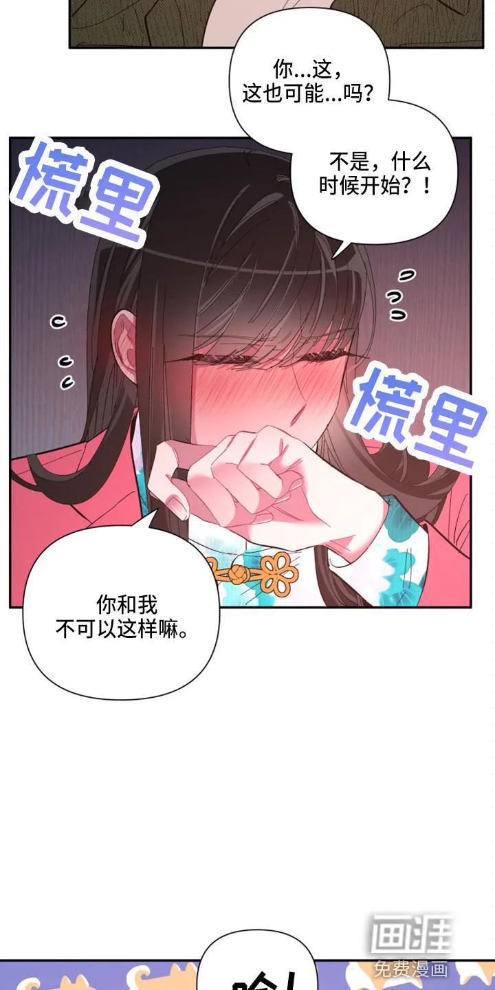 爱在来世漫画漫画,第90章：【第二季】当然不会3图