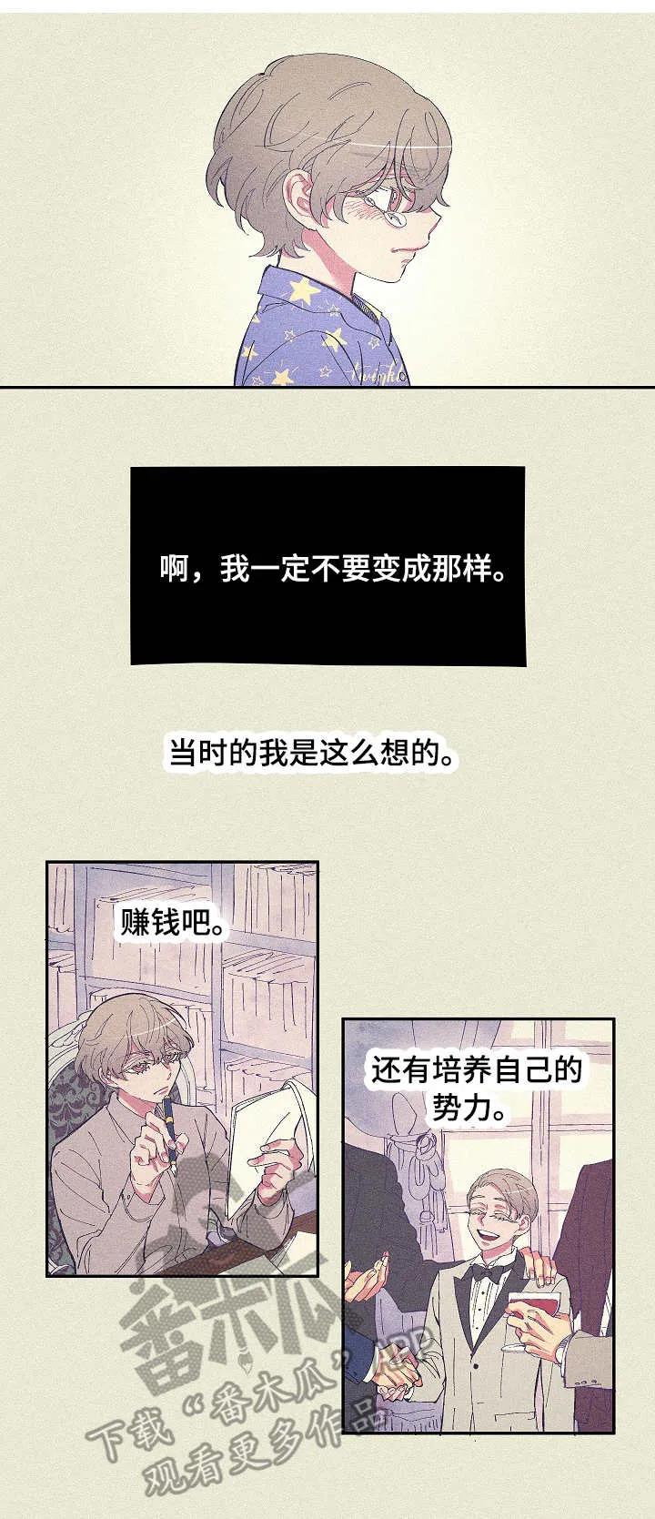爱在来世漫画漫画,第3章：丑态1图
