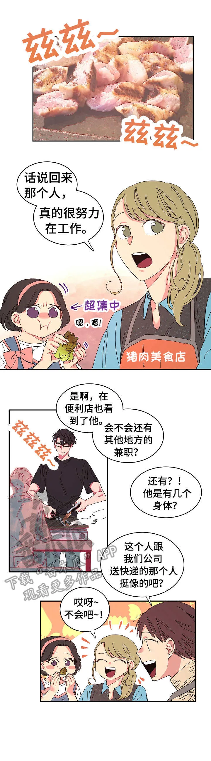 爱在来世漫画漫画,第6章：紧张10图