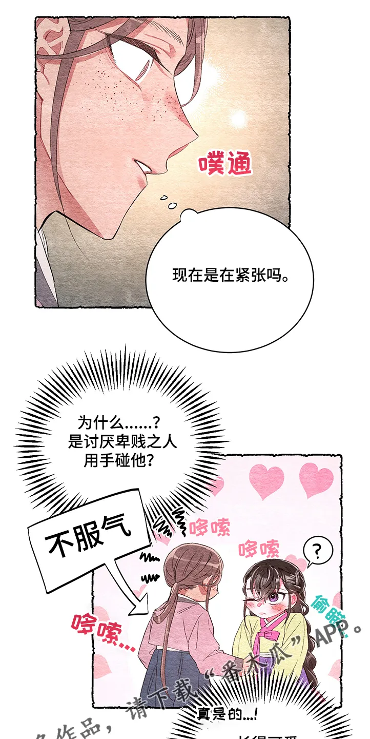 爱在来世漫画漫画,第51章：【第二季】她在嫌弃吗？10图