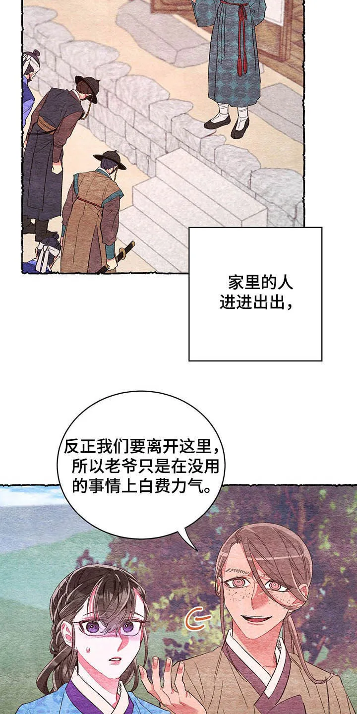 爱在来世漫画漫画,第59章：【第二季】噩梦前夕17图