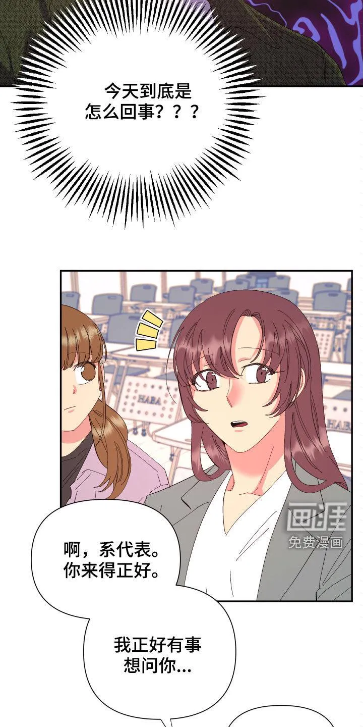 爱在来世漫画漫画,第86章：【第二季】奇怪的气氛16图