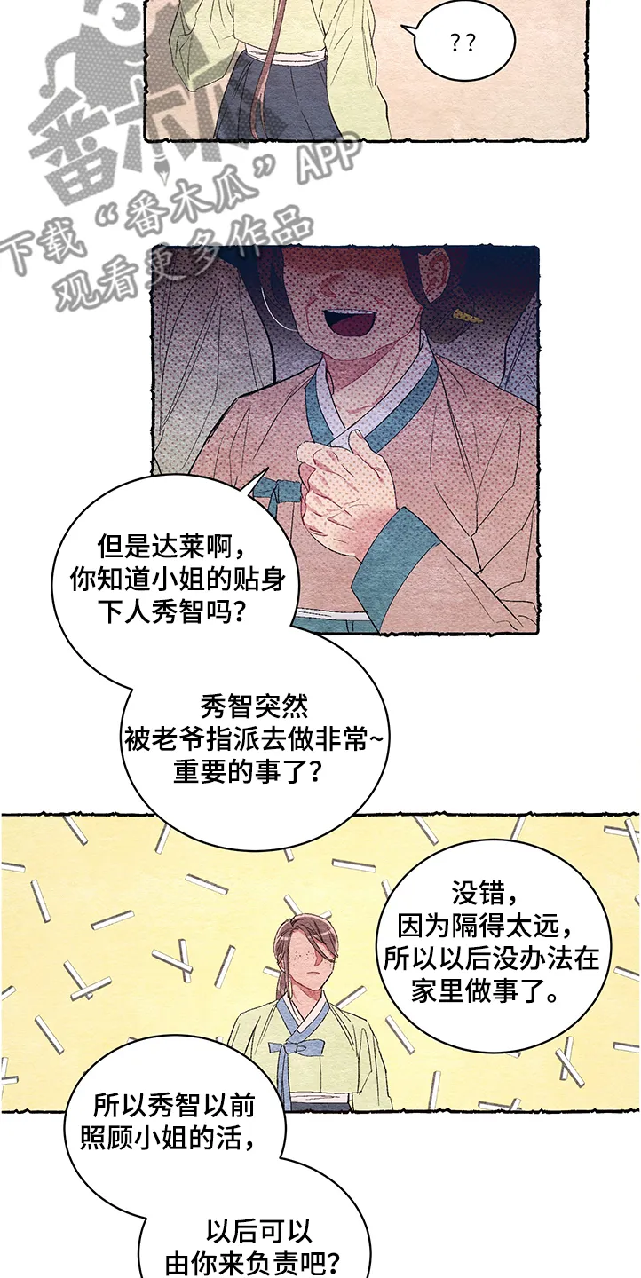 爱在来世漫画漫画,第50章：【第二季】伺候小姐4图