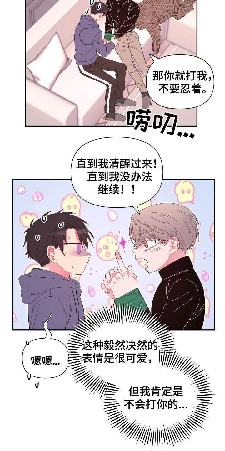 爱在来世漫画漫画,第67章：【第二季】证明10图