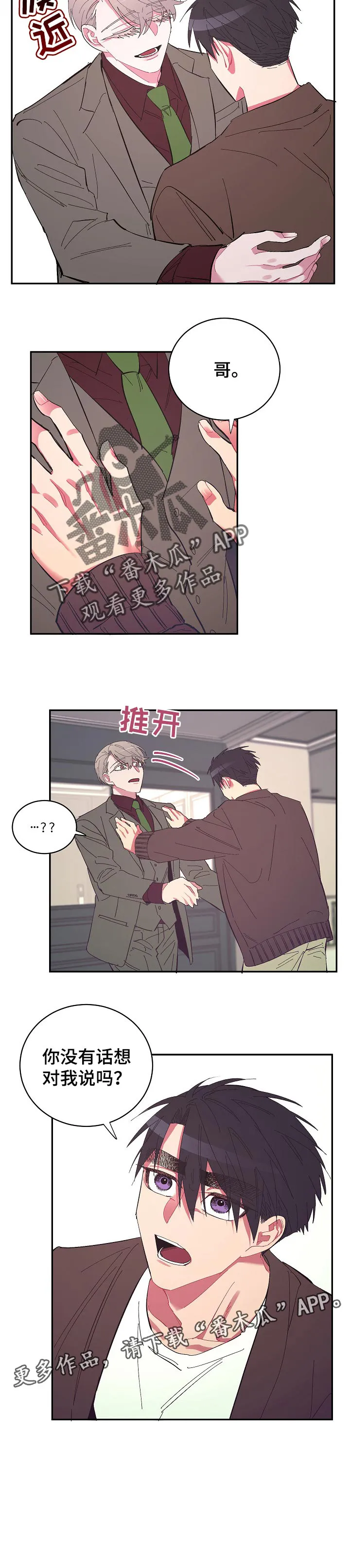 爱在来世漫画漫画,第34章：想对我说的话9图