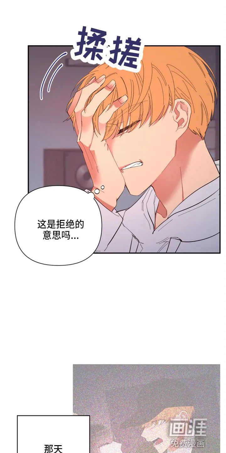 来世在爱歌曲漫画,第92章：【第二季】躲着我24图