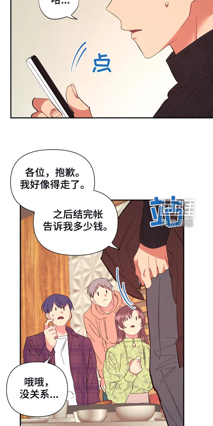 爱在来世漫画漫画,第76章：【第二季】你居然来了15图