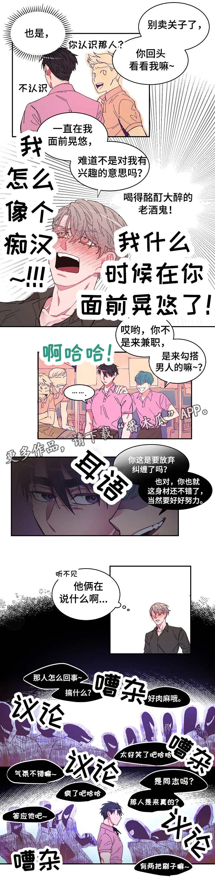 爱在来世漫画免费漫画,第2章：恍惚5图