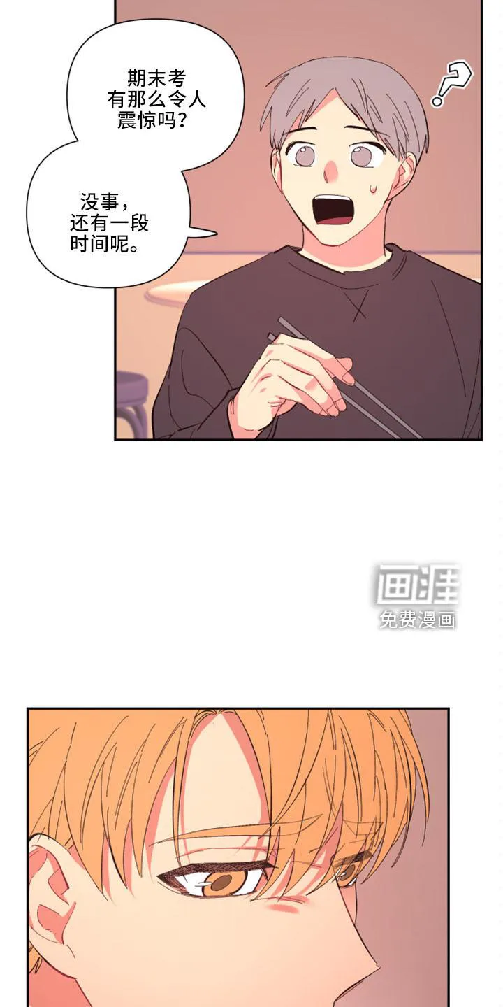 爱在来世漫画漫画,第95章：【第二季】灌酒11图