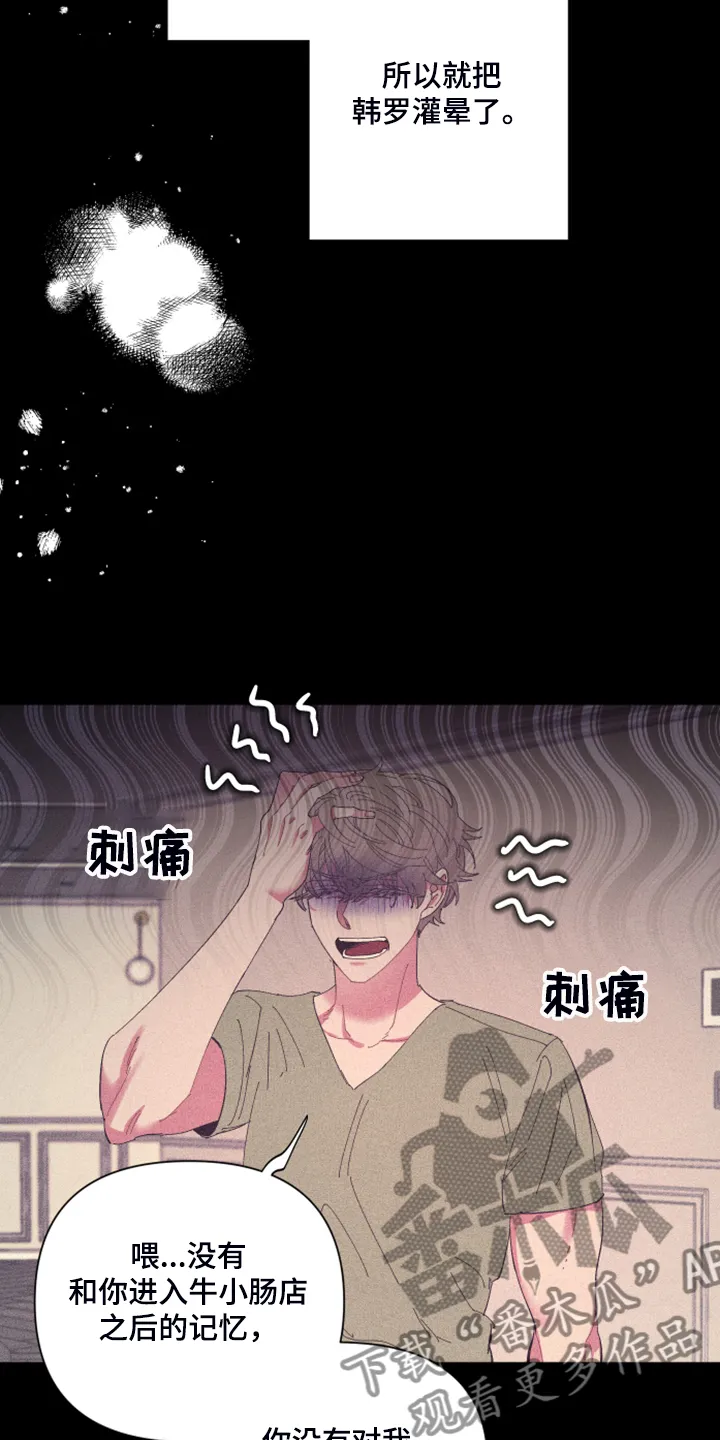 爱在来世漫画漫画,第74章：【第二季】因为是朋友4图