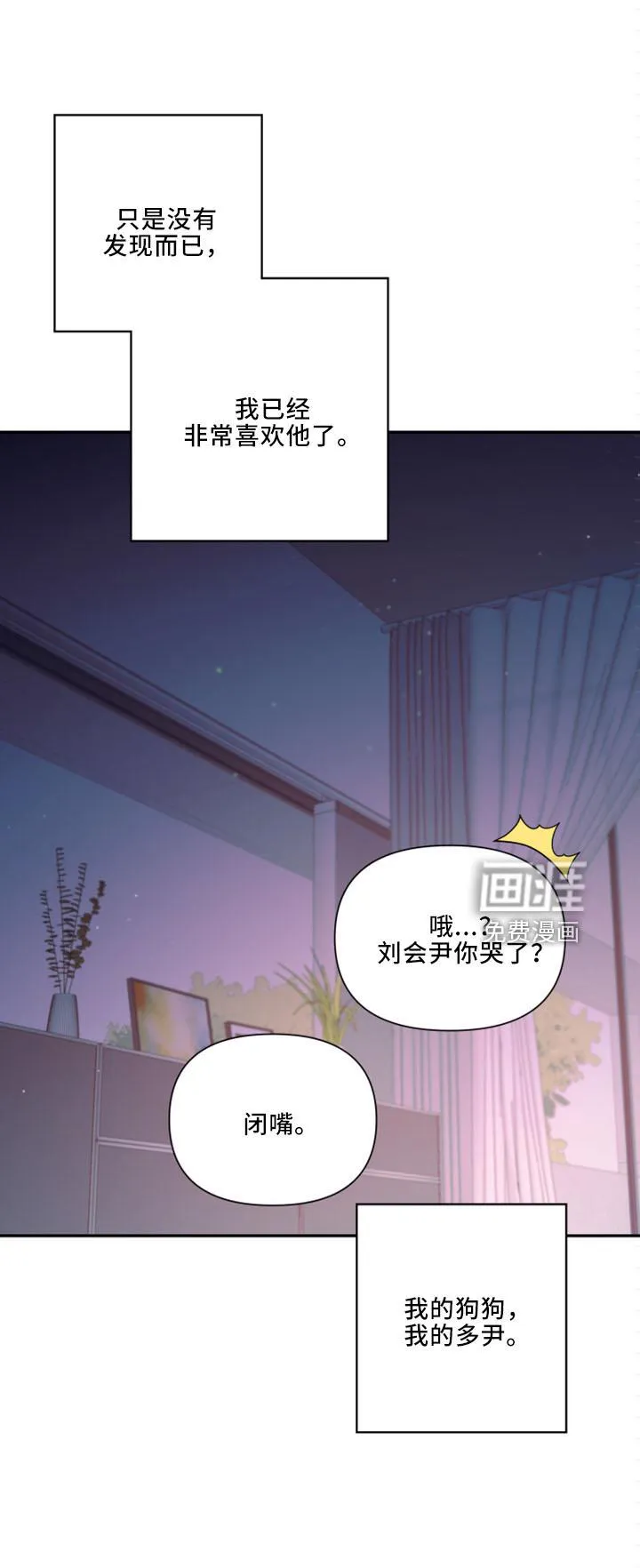 爱在来世漫画漫画,第98章：【第二季】非常喜欢20图