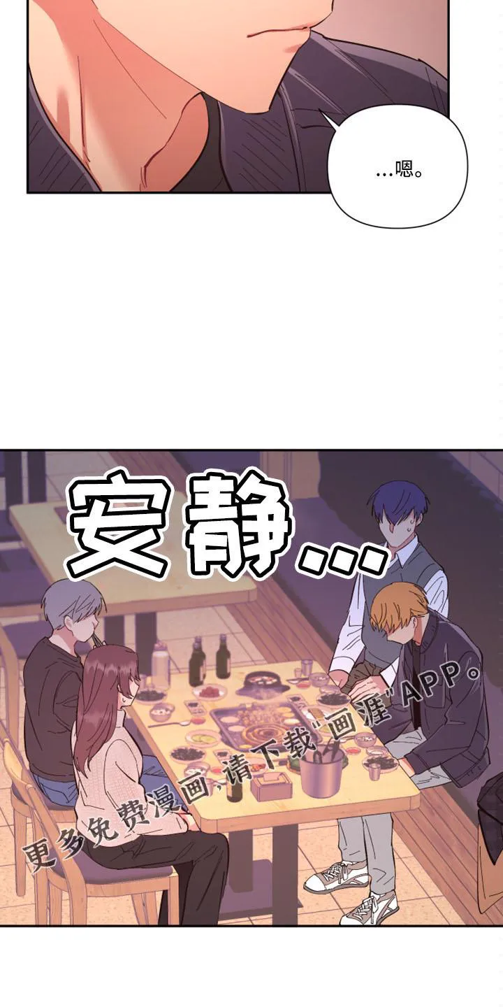 爱在来世漫画漫画,第95章：【第二季】灌酒12图