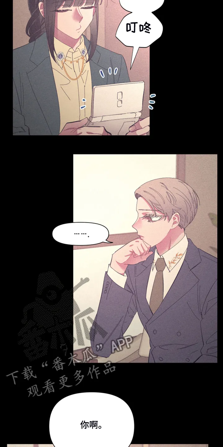 爱在来世漫画漫画,第72章：【第二季】心乱9图