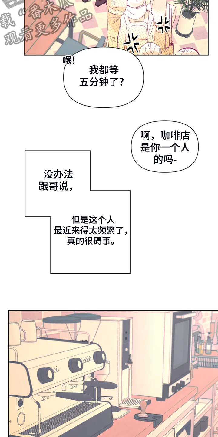 爱在来世漫画免费漫画,第70章：【第二季】麻烦鬼15图