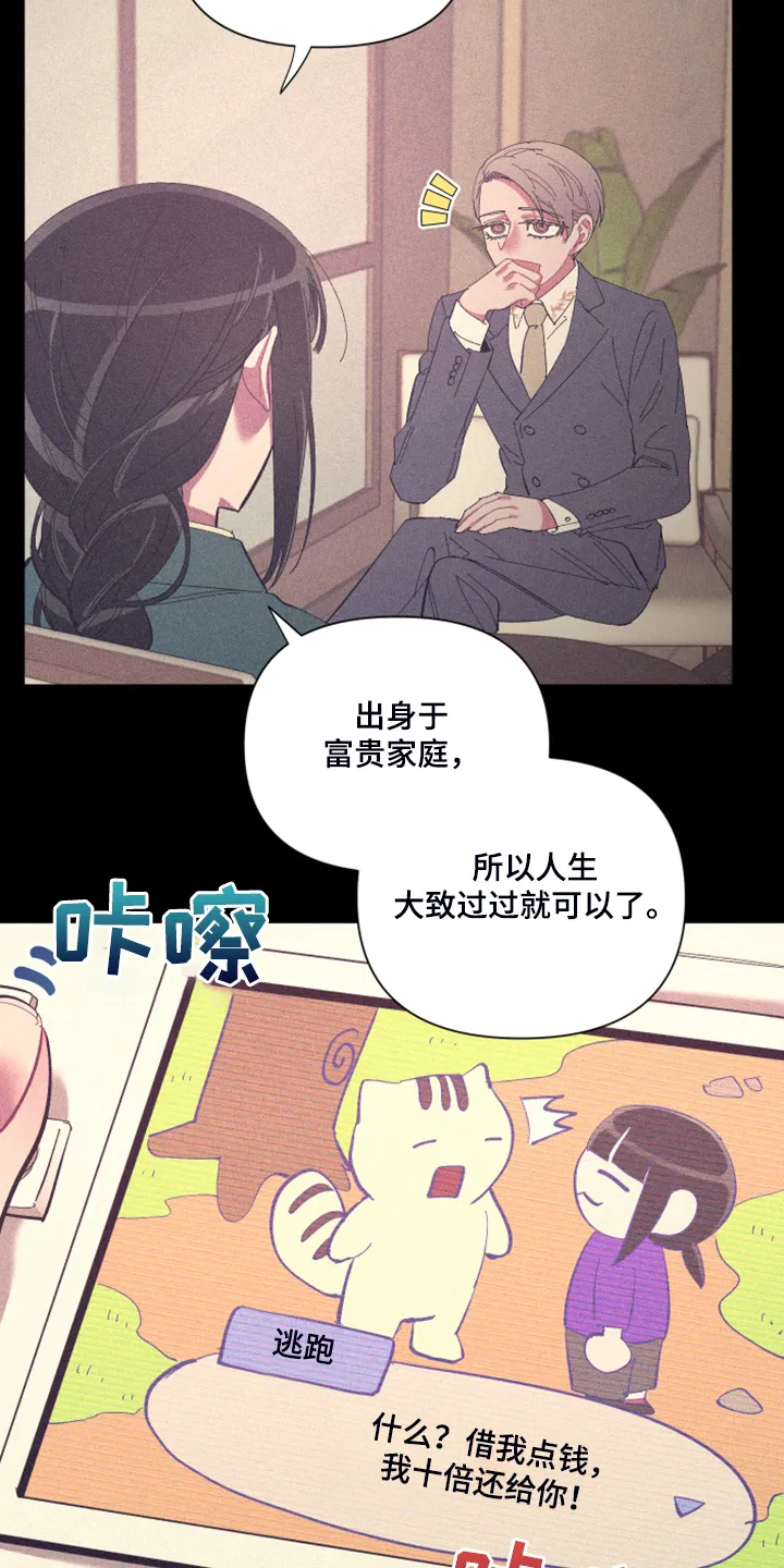 爱在来世漫画漫画,第72章：【第二季】心乱10图
