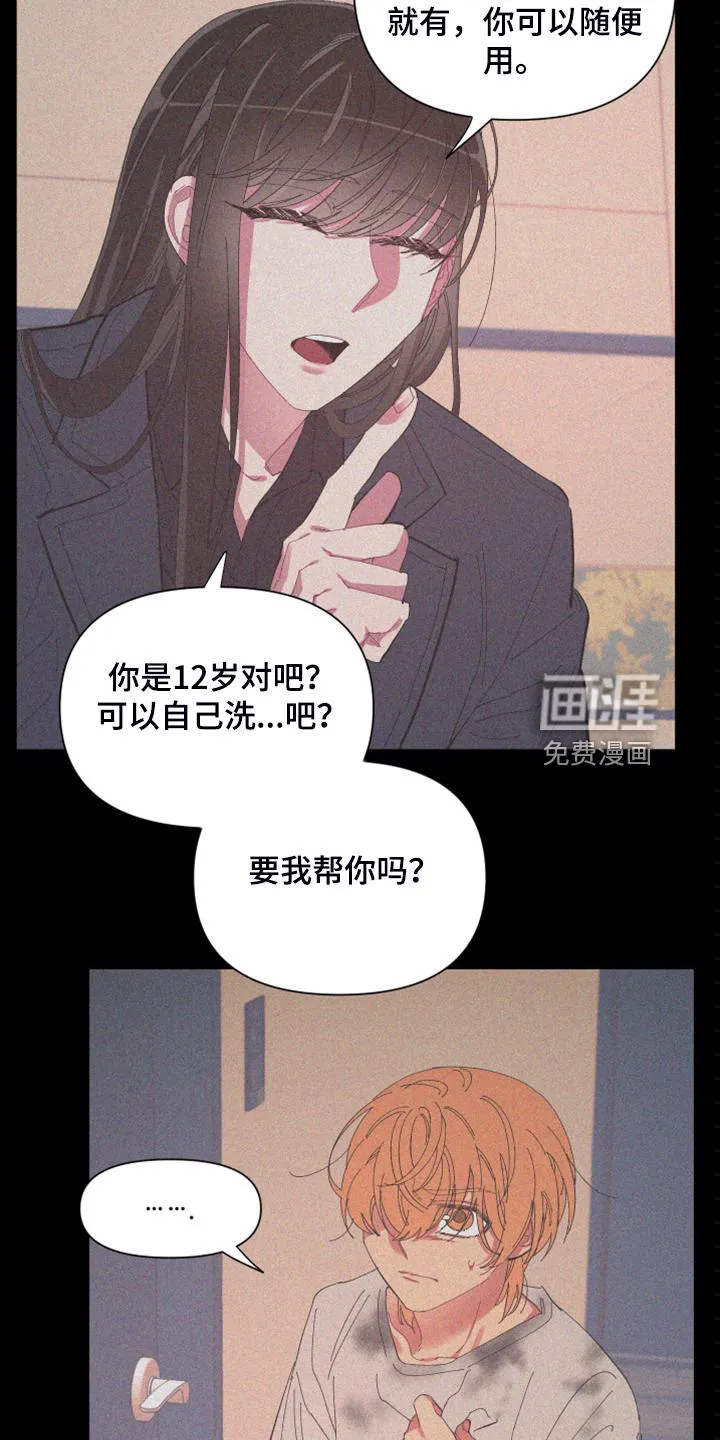 爱在来世漫画漫画,第78章：【第二季】跟她回家10图