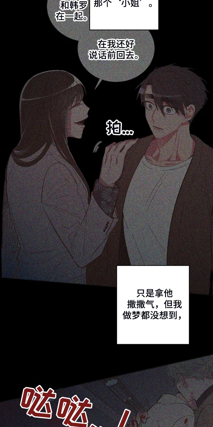 爱在来世漫画漫画,第75章：【第二季】折磨结束8图