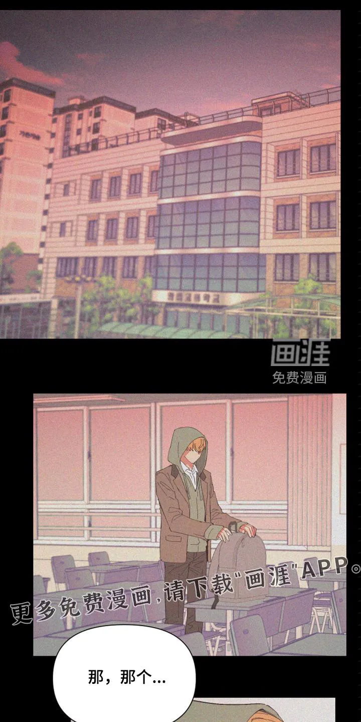 爱在来世漫画漫画,第82章：【第二季】校园传言1图