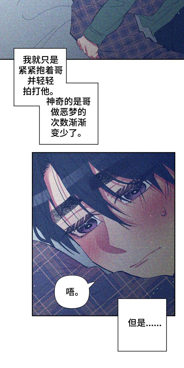 爱在来世漫画漫画,第64章：【第二季】今天不方便2图
