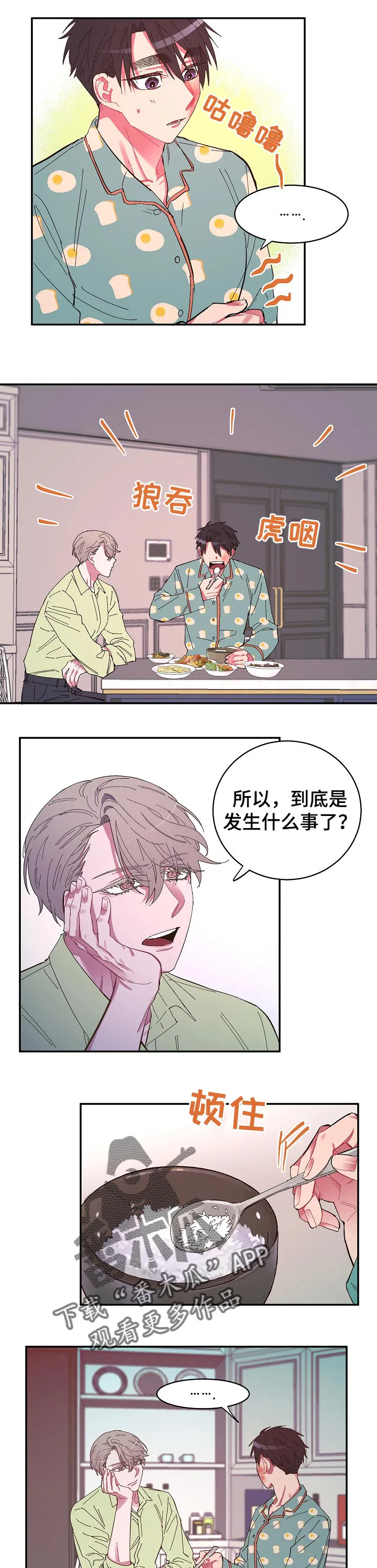 爱在来世漫画漫画,第28章：一句话就可以9图