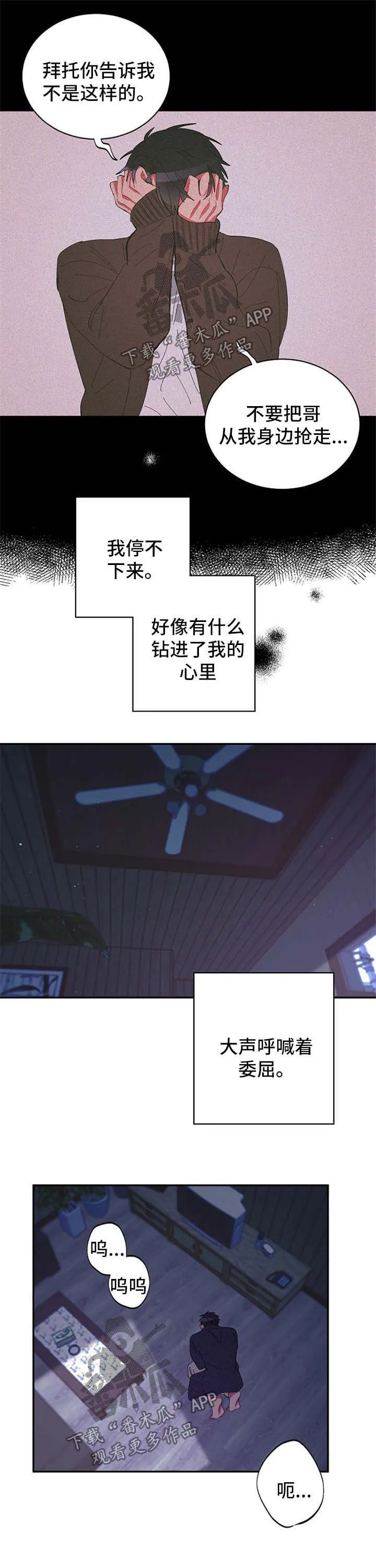 爱在来世漫画免费漫画,第37章：委屈4图