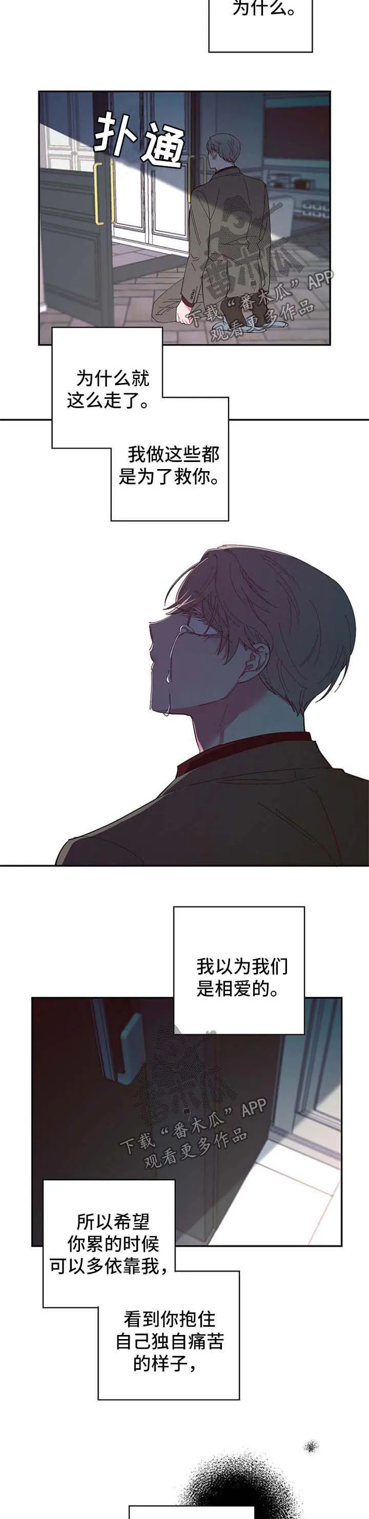 爱在来世漫画漫画,第36章：不想结束5图