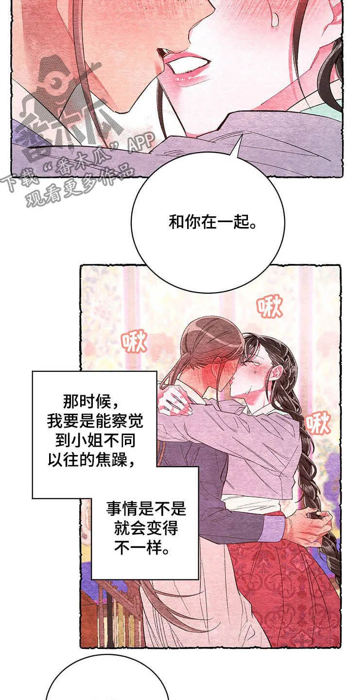 爱在来世漫画漫画,第58章：【第二季】逃跑计划18图