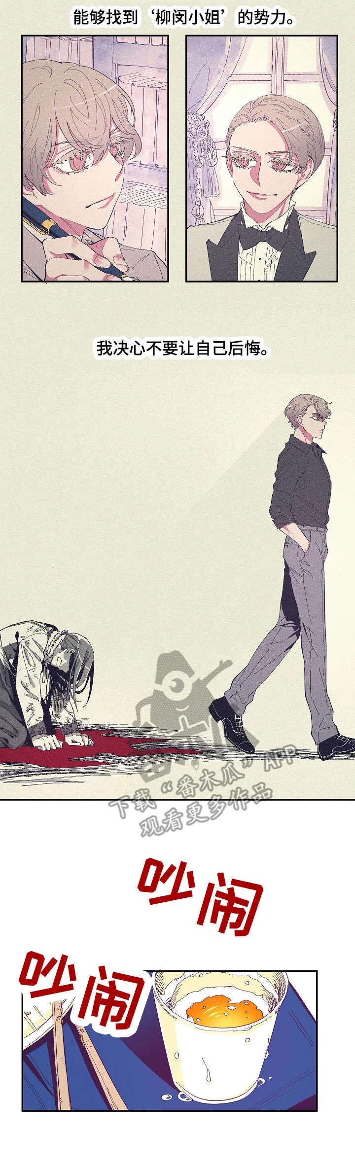 爱在来世漫画漫画,第3章：丑态2图
