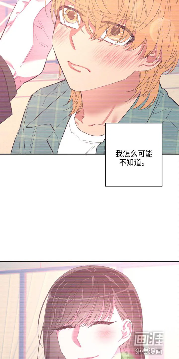 爱在来世漫画漫画,第90章：【第二季】当然不会11图
