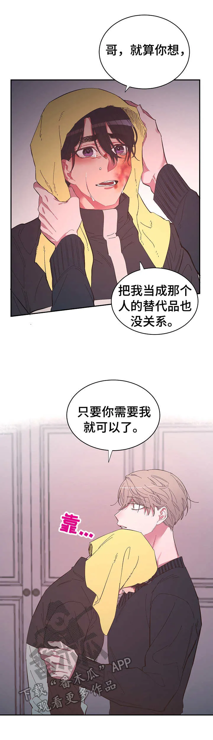 爱在来世漫画漫画,第27章：依靠3图
