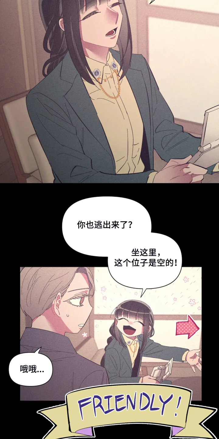 爱在来世漫画漫画,第72章：【第二季】心乱7图