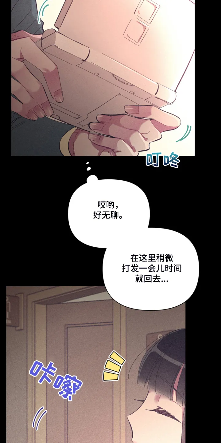 爱在来世漫画漫画,第72章：【第二季】心乱5图