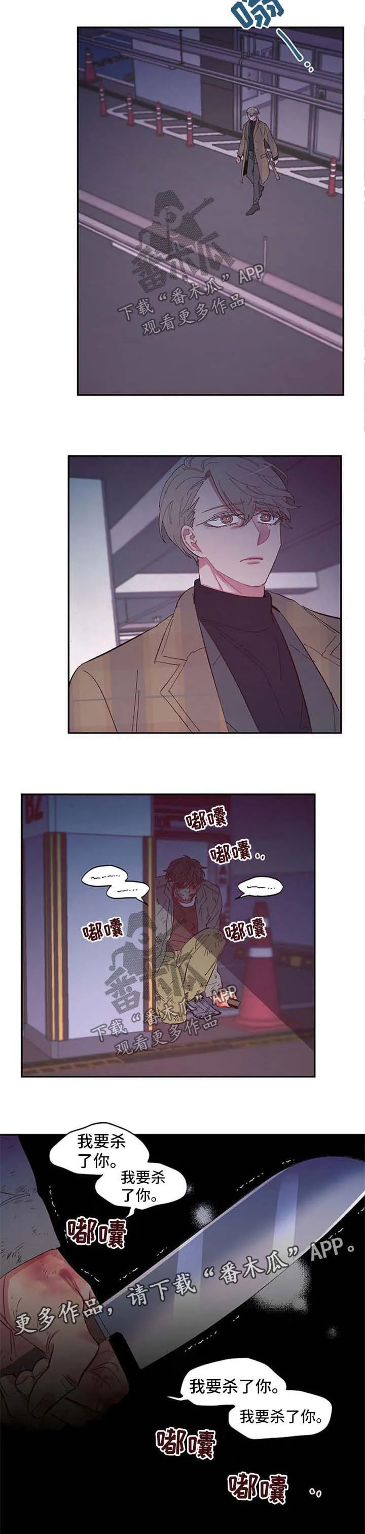 爱在来世漫画漫画,第39章：我要杀了你10图