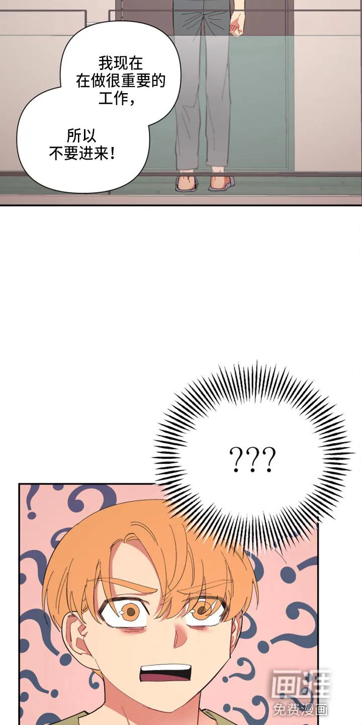 来世在爱歌曲漫画,第92章：【第二季】躲着我6图