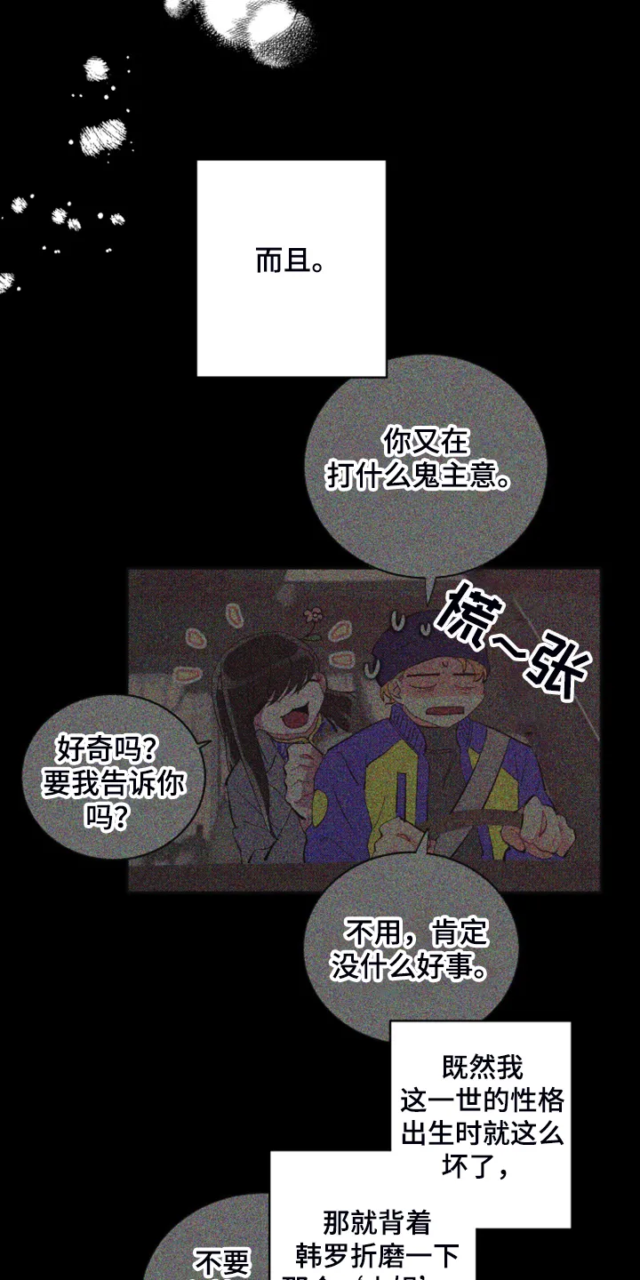 爱在来世漫画漫画,第75章：【第二季】折磨结束7图