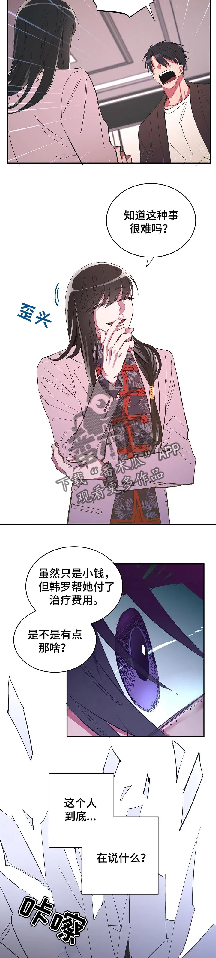 爱在来世非麻瓜漫画漫画,第33章：逃跑的惩罚5图