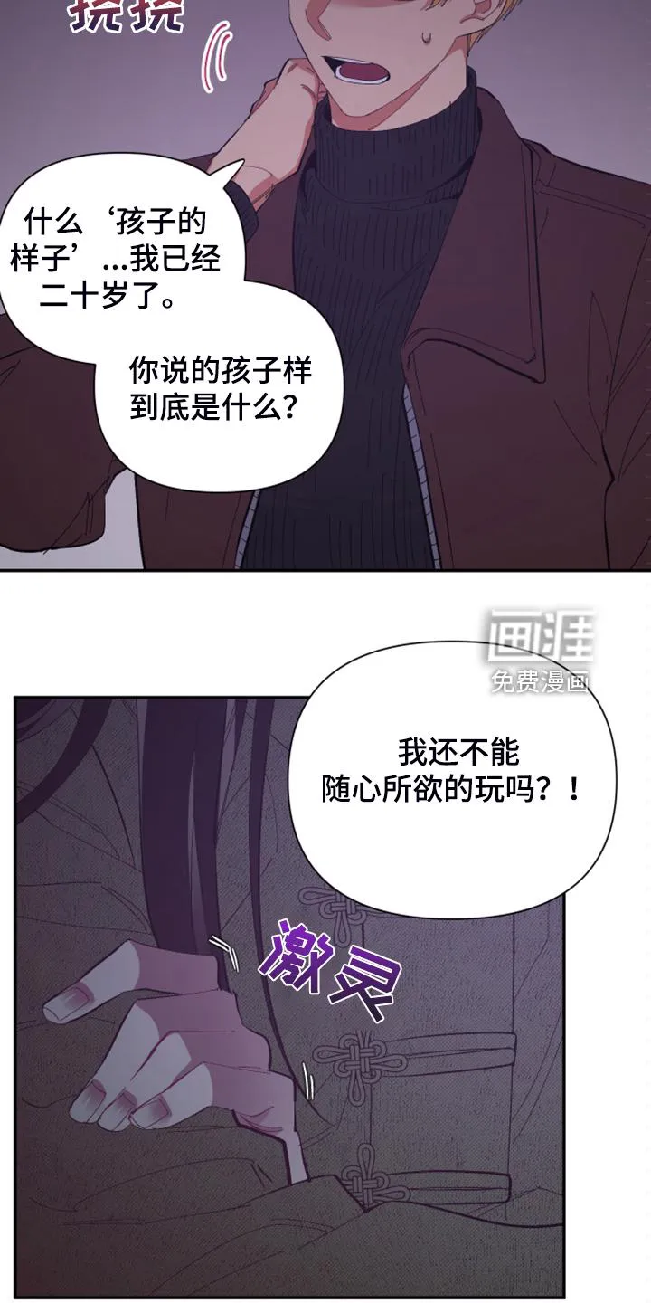 爱在来世漫画漫画,第77章：【第二季】小屁孩不能喝酒4图