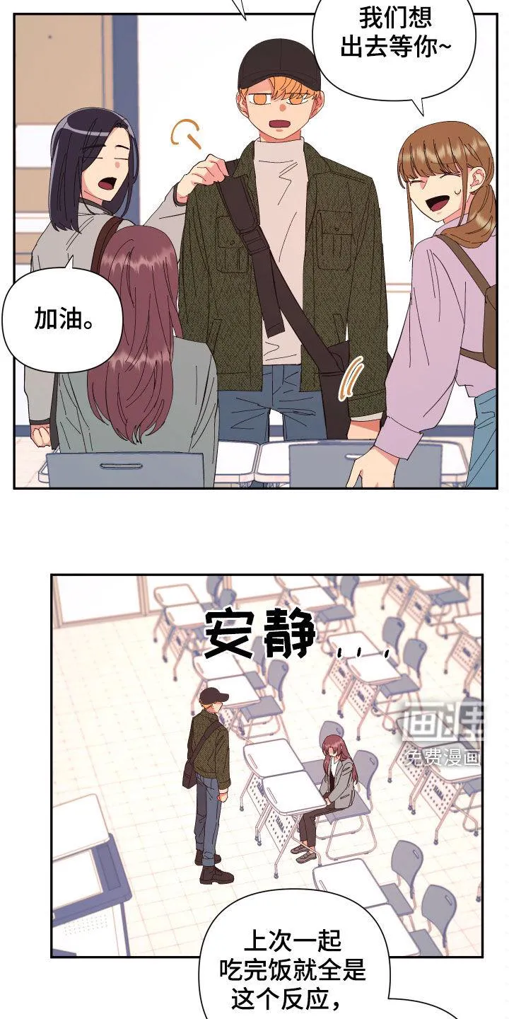 爱在来世漫画漫画,第86章：【第二季】奇怪的气氛17图
