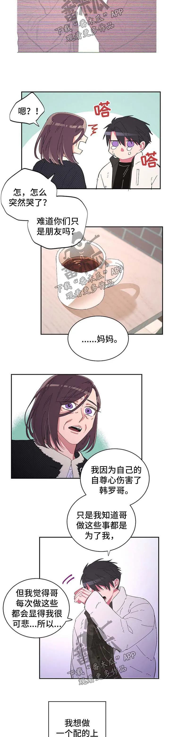 爱在来世漫画漫画,第39章：我要杀了你5图
