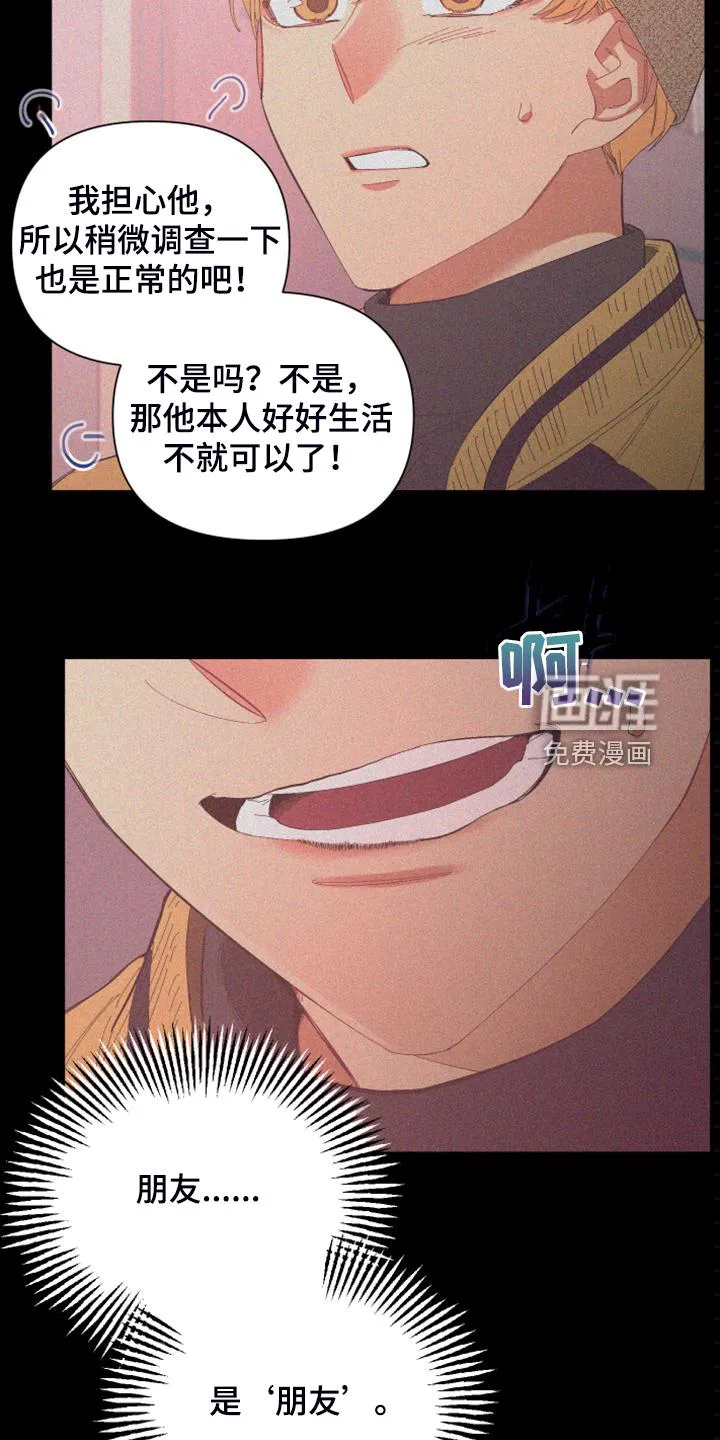 爱在来世漫画漫画,第85章：【第二季】唯一一束光11图