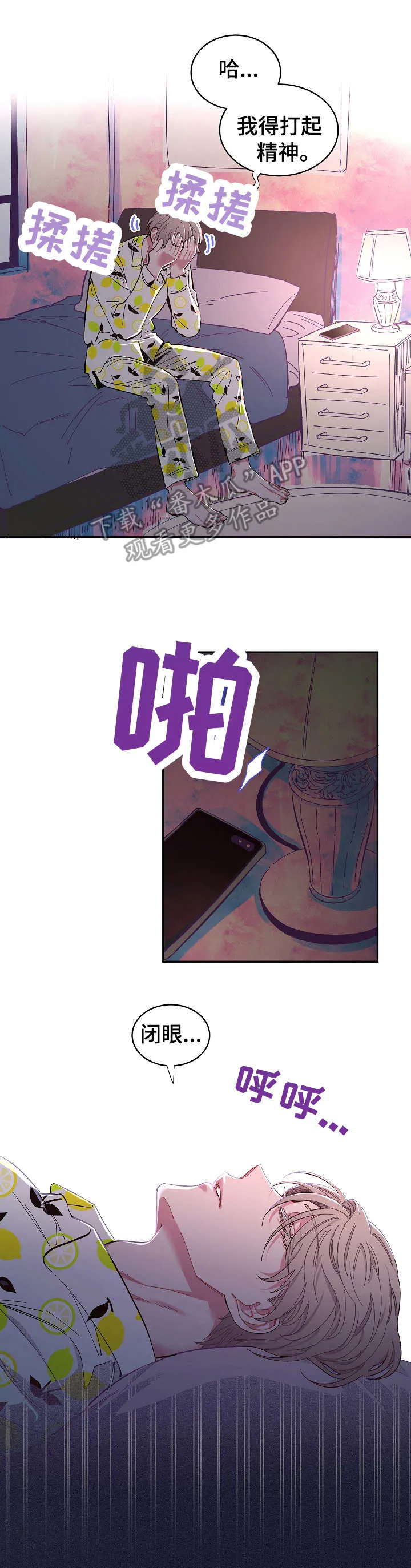 爱在来世漫画漫画,第11章：很在意8图